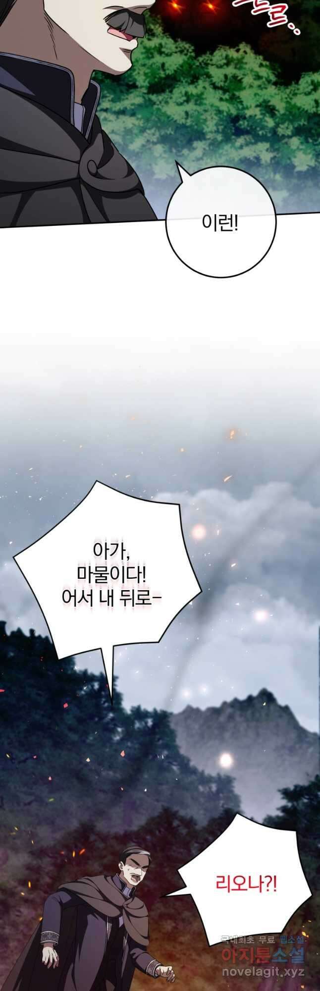 황녀님이 사악하셔 100화 11