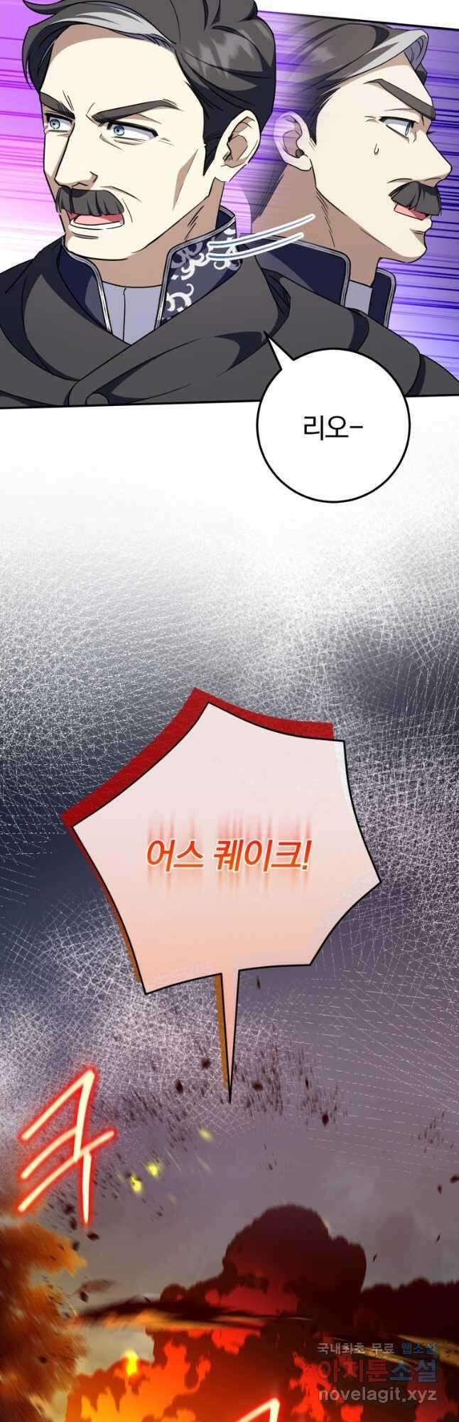 황녀님이 사악하셔 100화 13