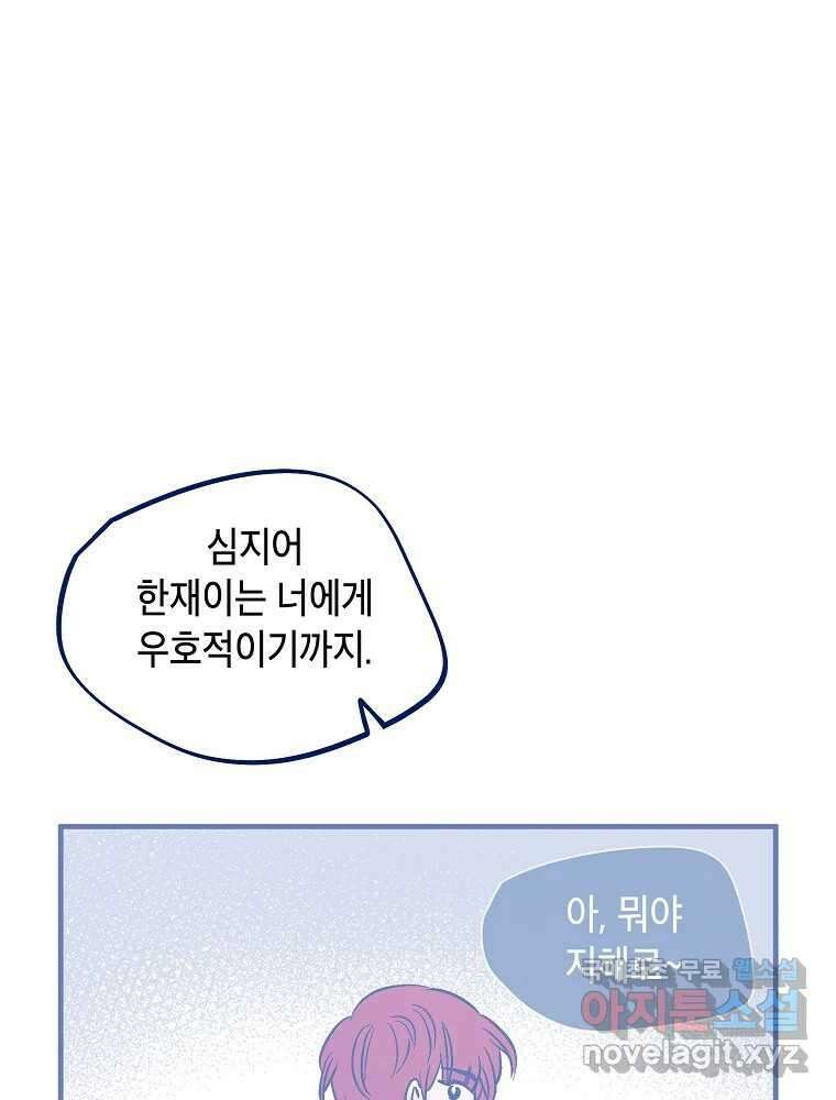 불청객과 춤을 59화 2