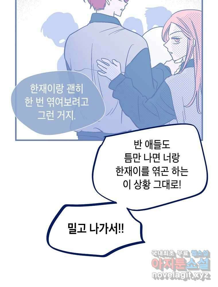 불청객과 춤을 59화 3