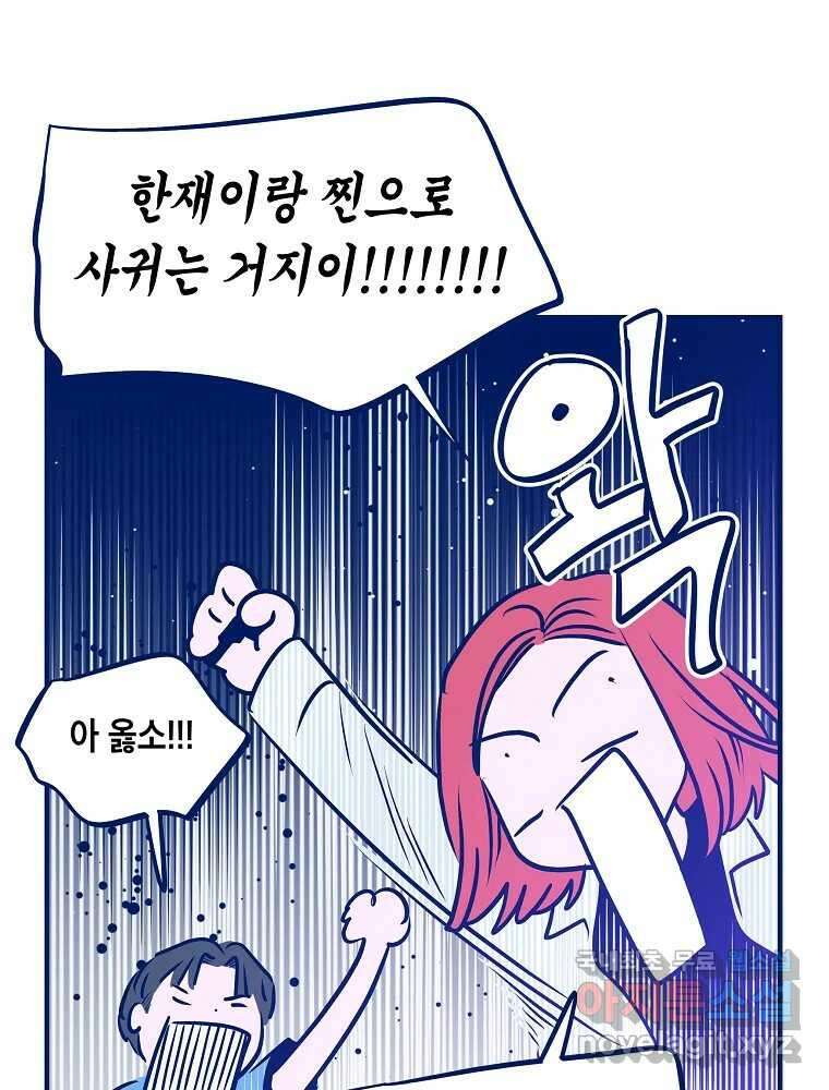 불청객과 춤을 59화 4