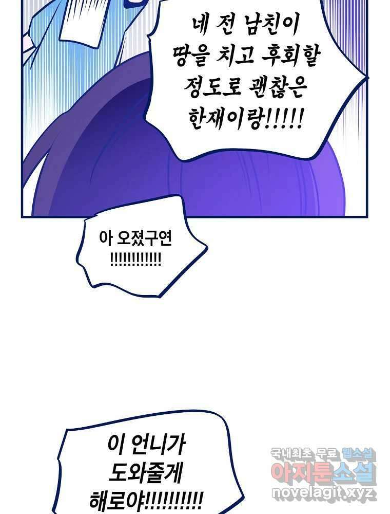 불청객과 춤을 59화 5
