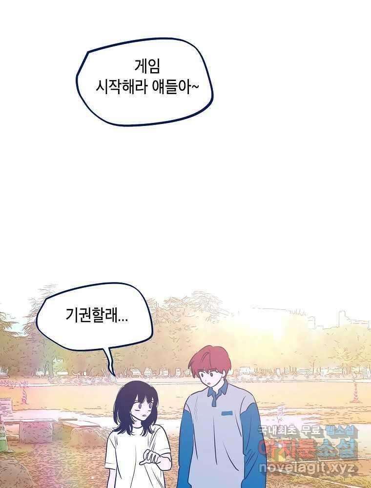 불청객과 춤을 59화 8