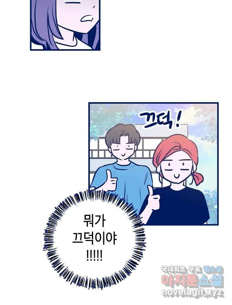 불청객과 춤을 59화 10