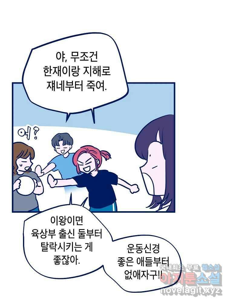 불청객과 춤을 59화 11