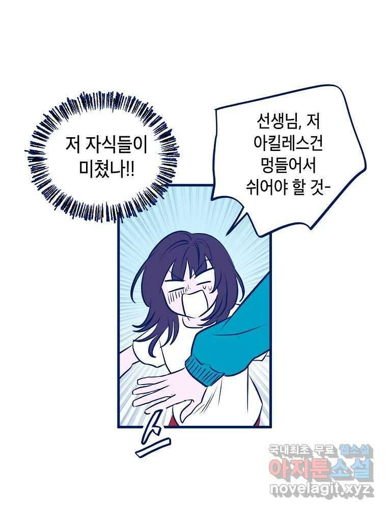 불청객과 춤을 59화 12