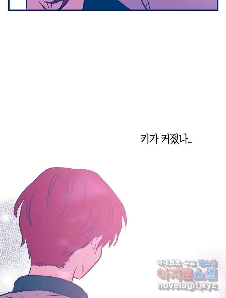 불청객과 춤을 59화 17