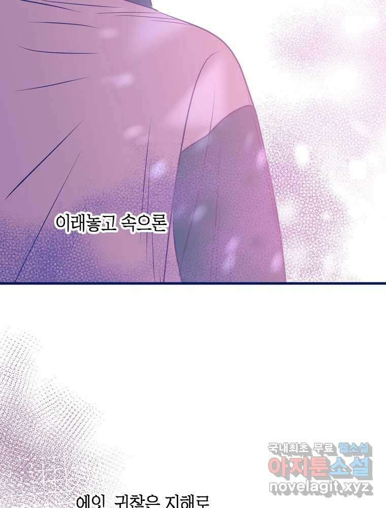 불청객과 춤을 59화 18