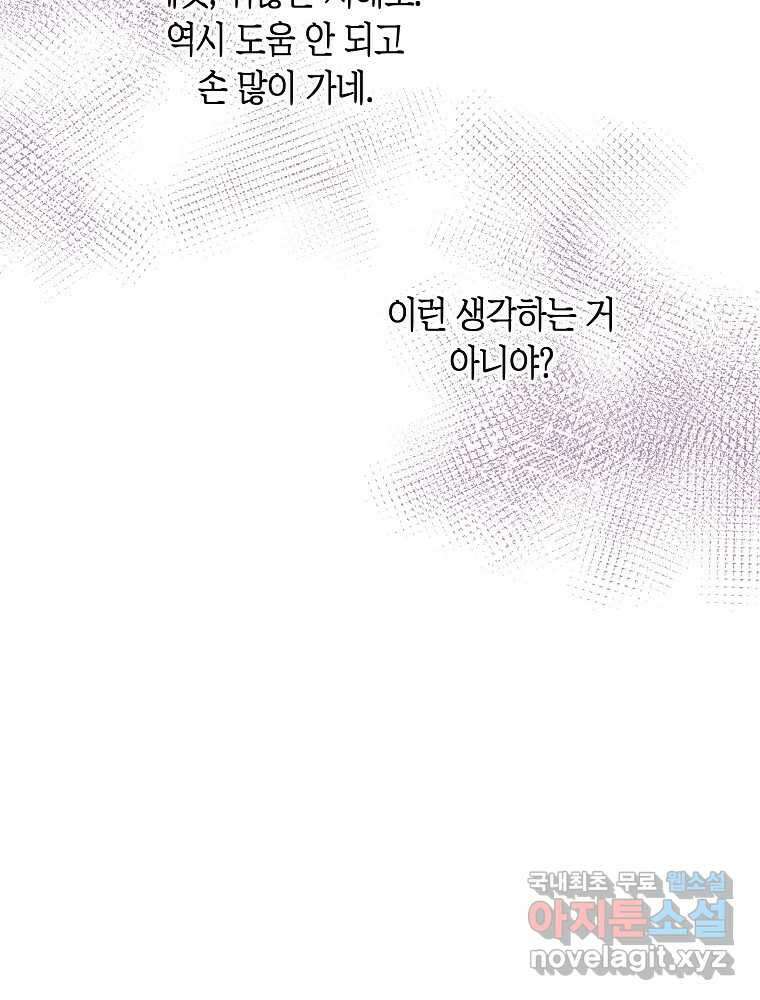 불청객과 춤을 59화 19