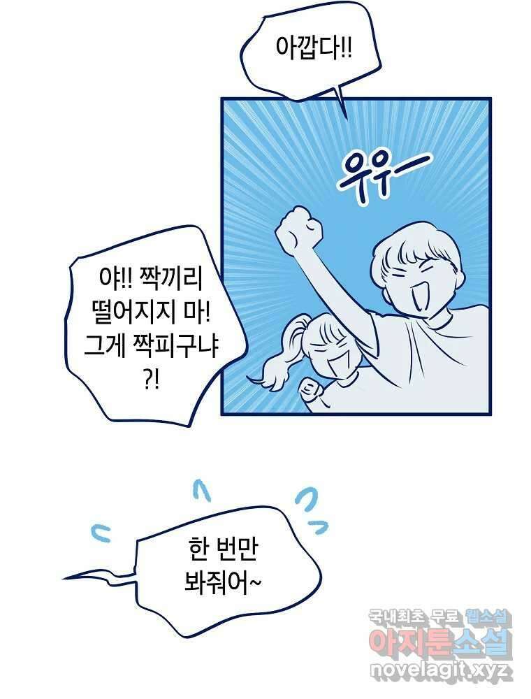 불청객과 춤을 59화 21
