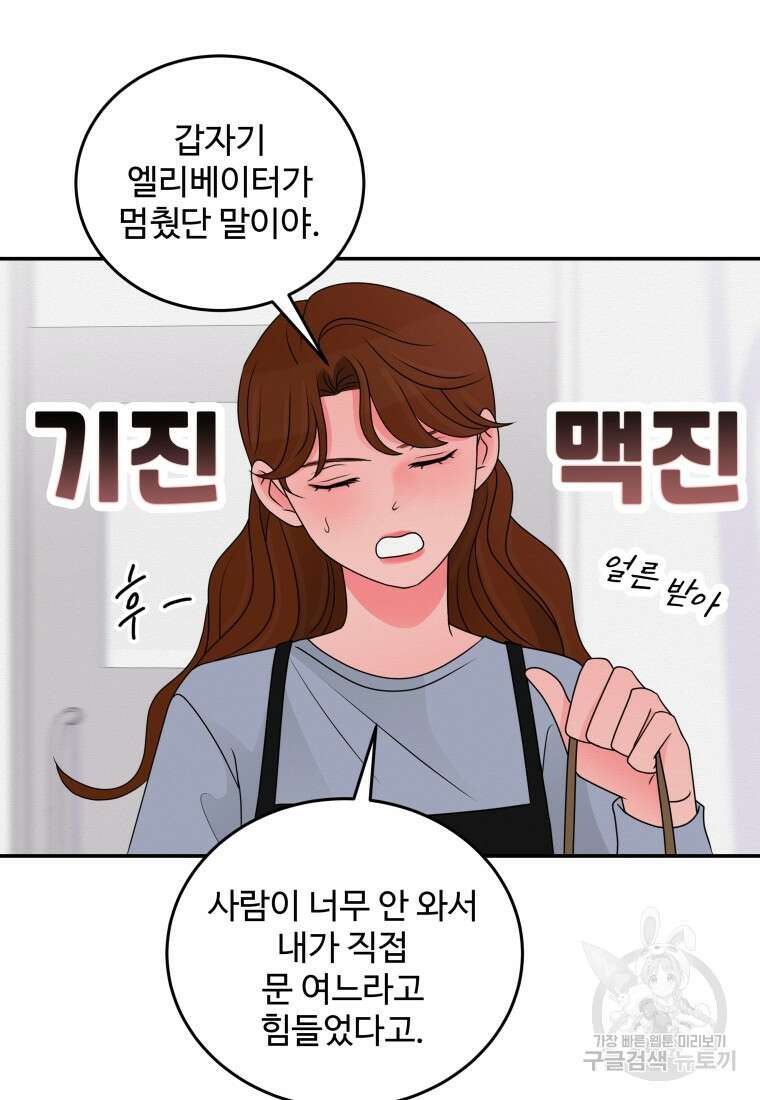 노이즈컴백 41화 2