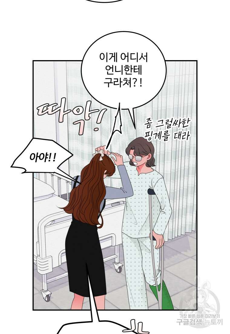 노이즈컴백 41화 3