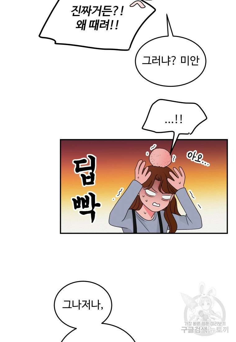 노이즈컴백 41화 4