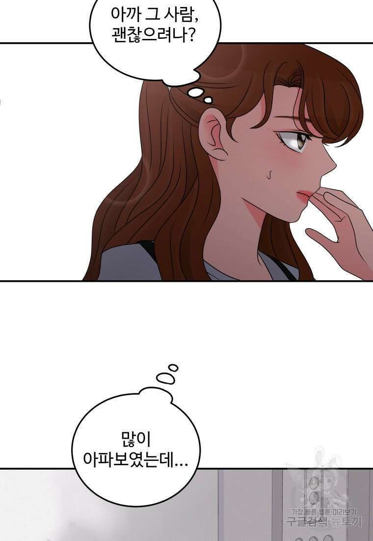 노이즈컴백 41화 5