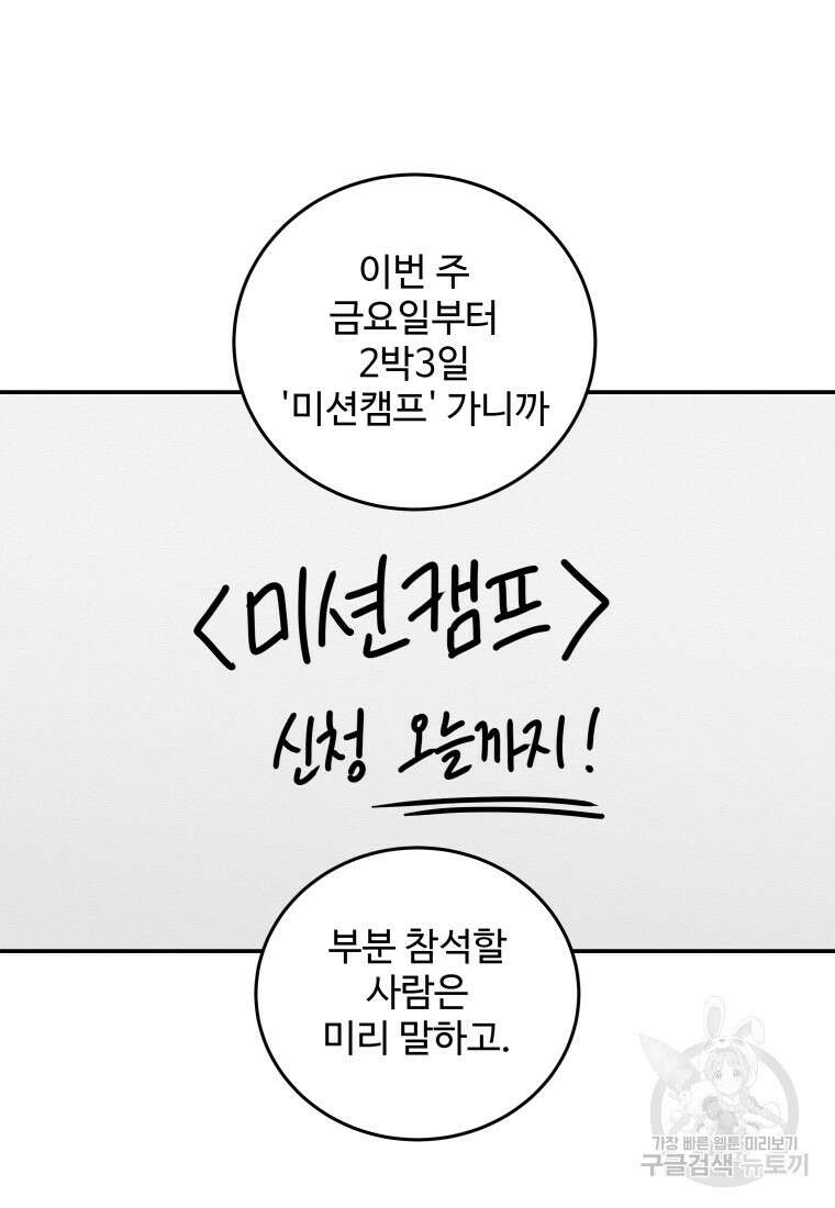 노이즈컴백 41화 9