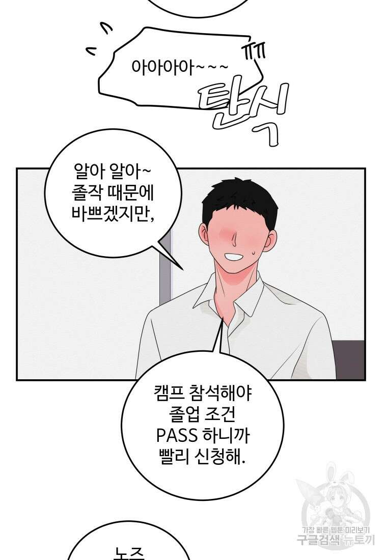 노이즈컴백 41화 11