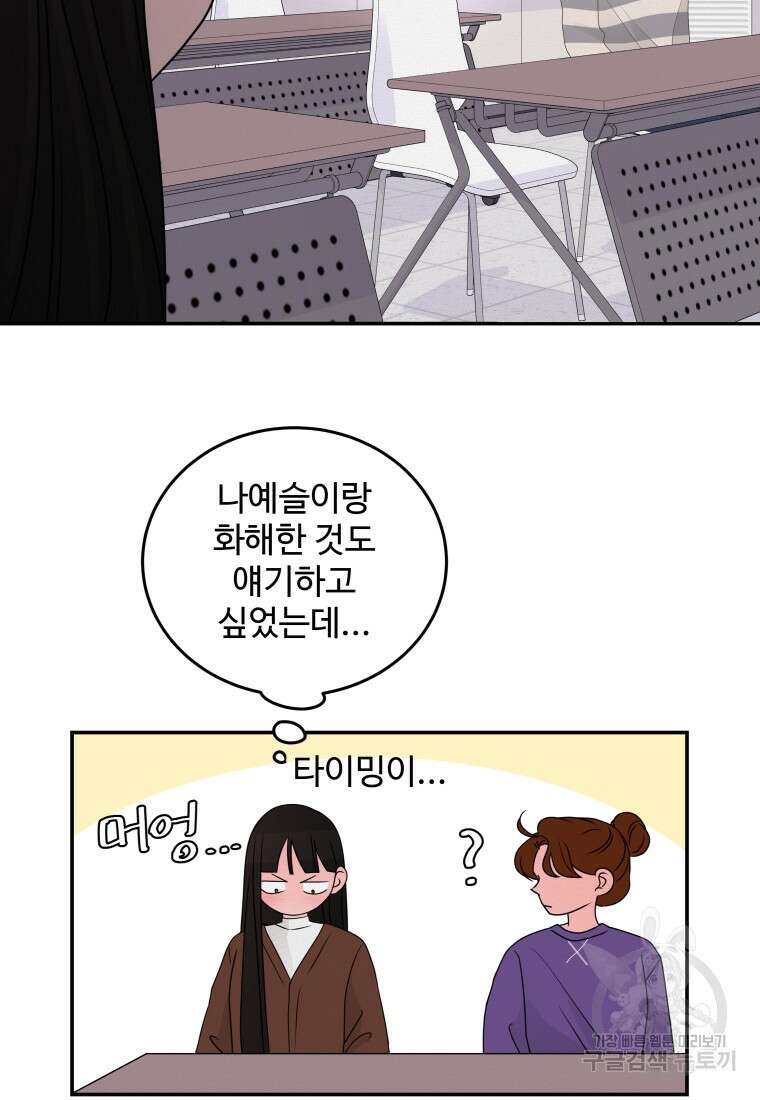 노이즈컴백 41화 14