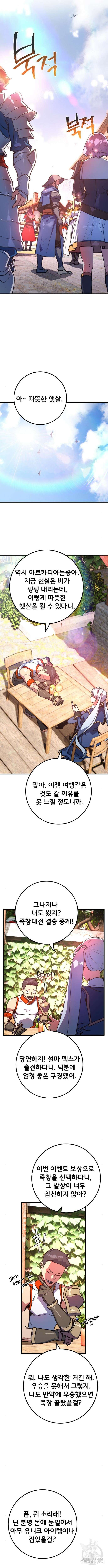 게임 최강 트롤러 53화 2