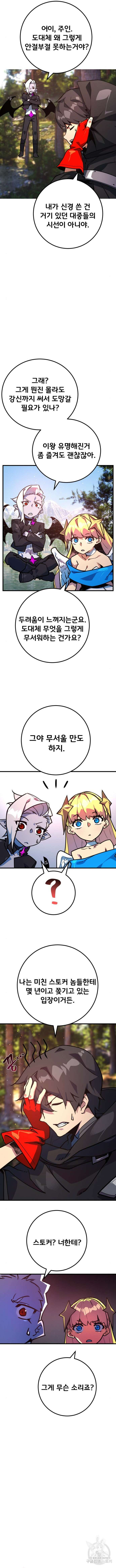 게임 최강 트롤러 53화 5