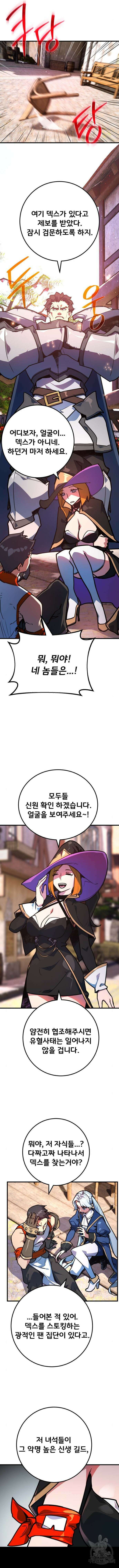 게임 최강 트롤러 53화 6