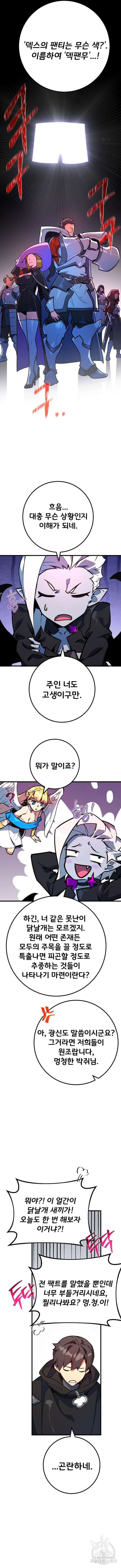 게임 최강 트롤러 53화 7