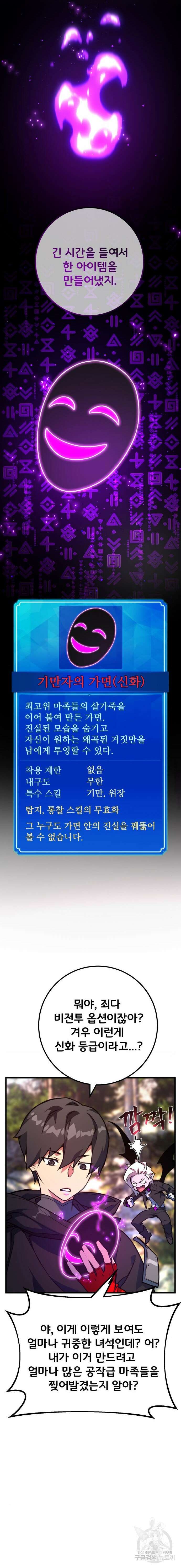 게임 최강 트롤러 53화 9