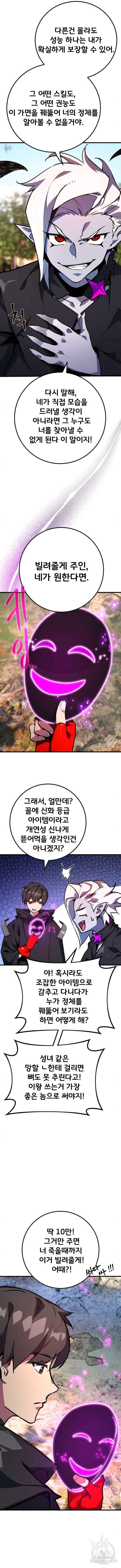 게임 최강 트롤러 53화 10
