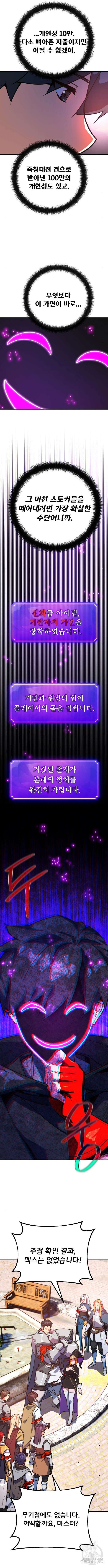 게임 최강 트롤러 53화 11