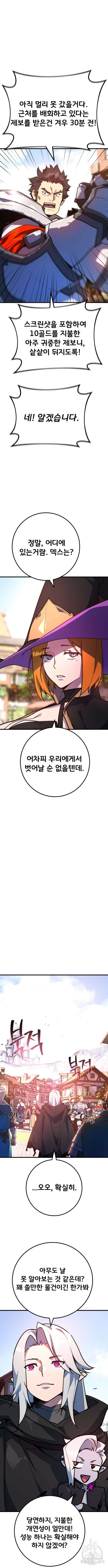 게임 최강 트롤러 53화 12