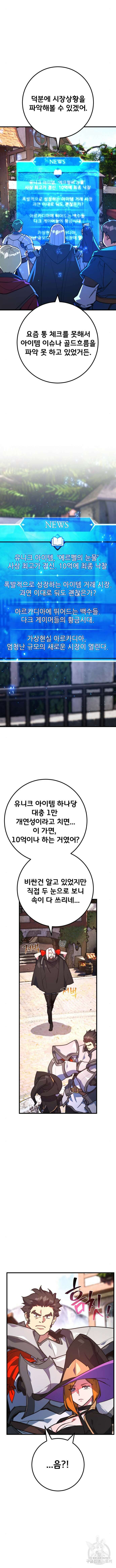 게임 최강 트롤러 53화 13
