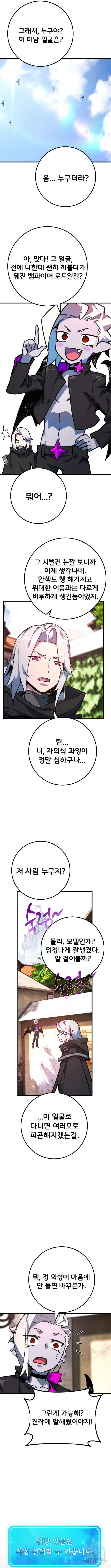 게임 최강 트롤러 53화 15