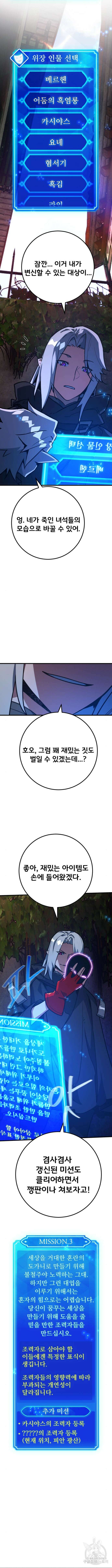 게임 최강 트롤러 53화 16