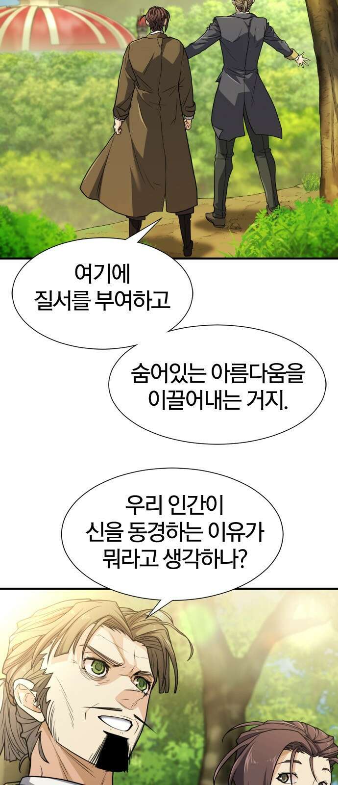 역대급 영지 설계사 105화 2