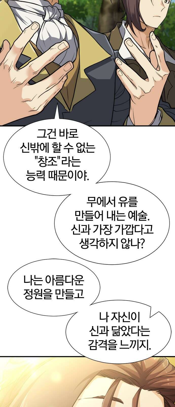 역대급 영지 설계사 105화 3