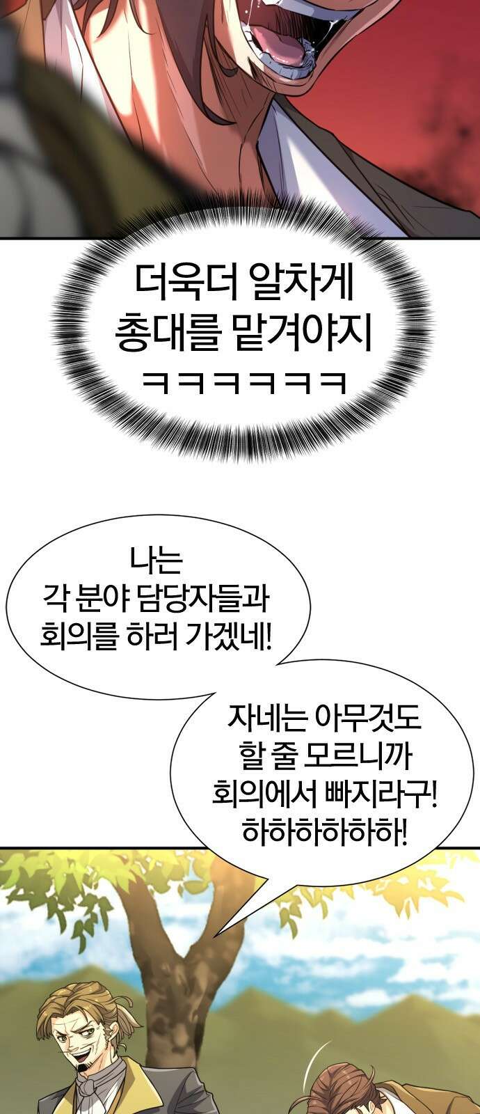 역대급 영지 설계사 105화 6