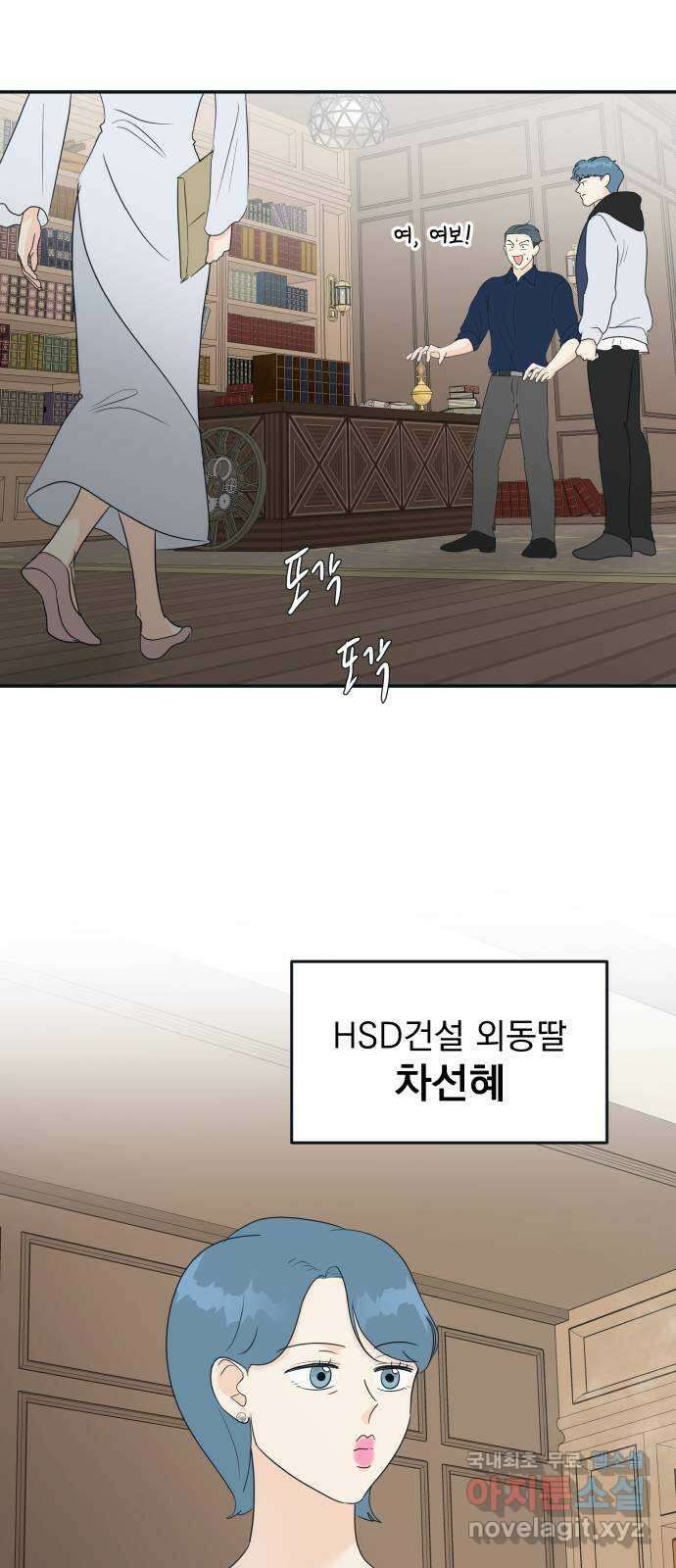 별빛 커튼콜 78화 1
