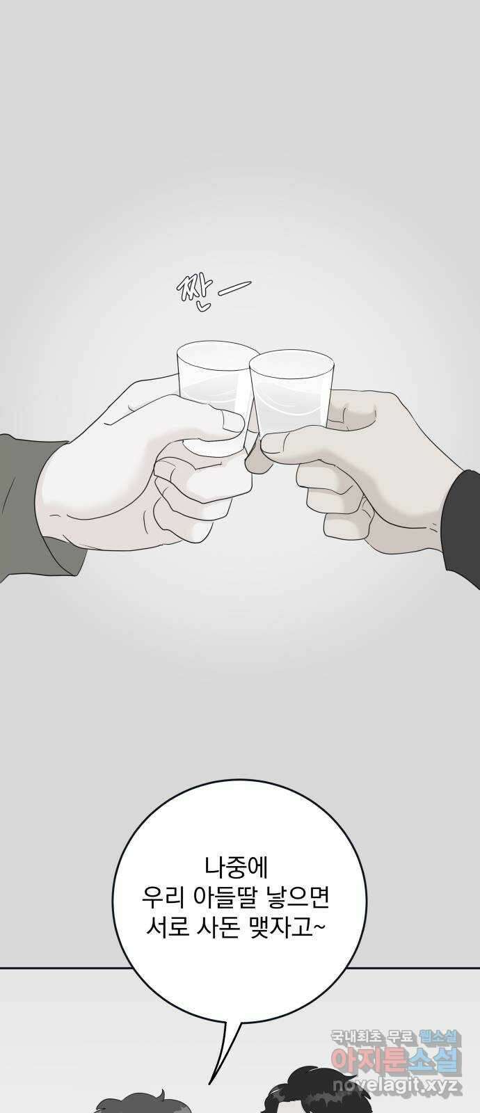 별빛 커튼콜 78화 4