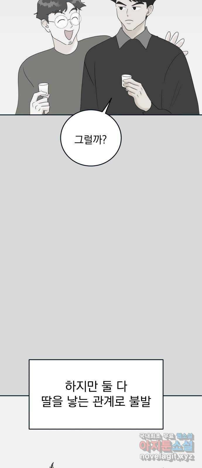 별빛 커튼콜 78화 5