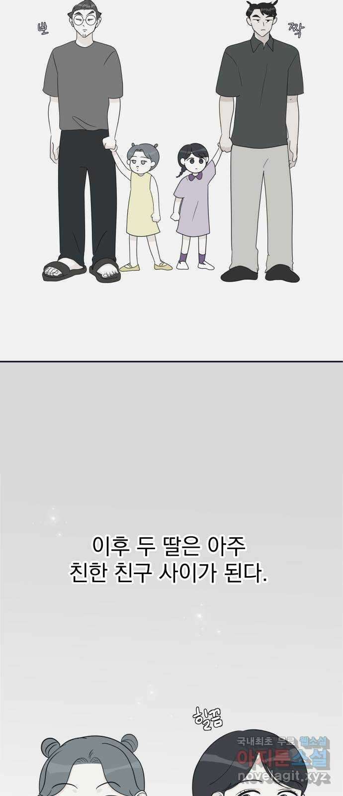별빛 커튼콜 78화 6