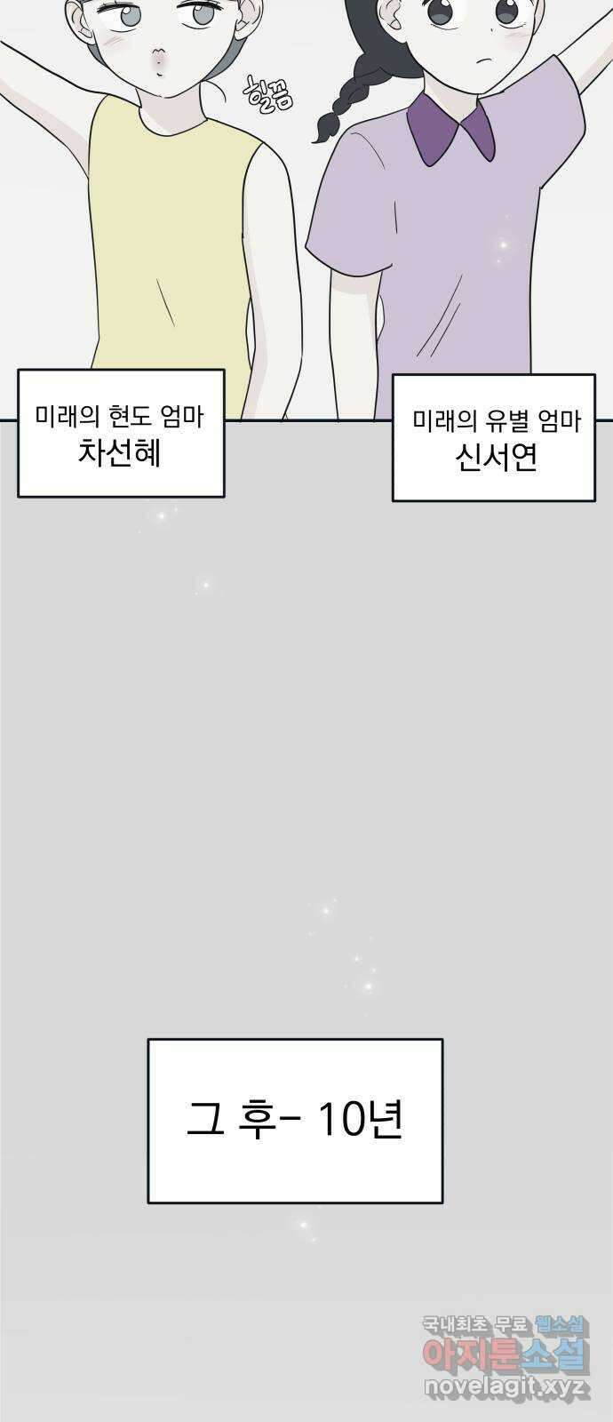 별빛 커튼콜 78화 7