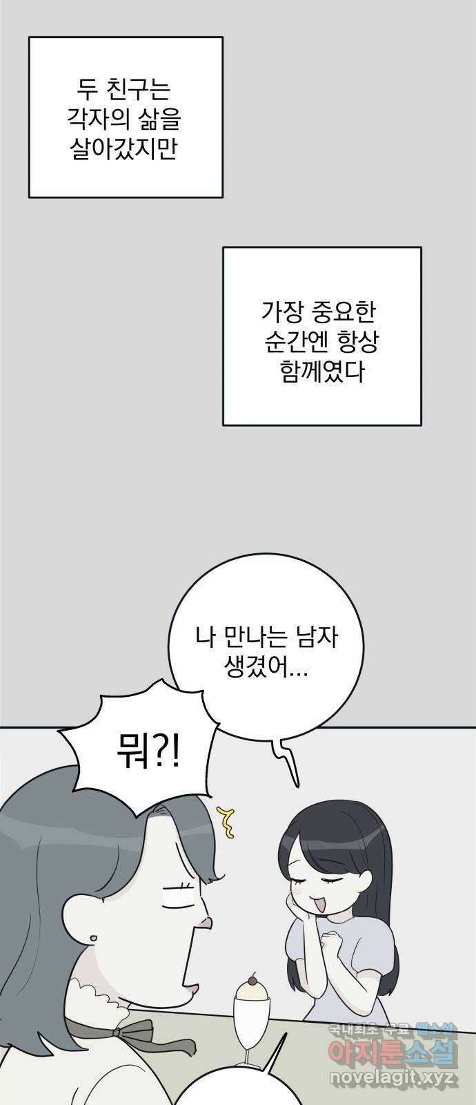 별빛 커튼콜 78화 10