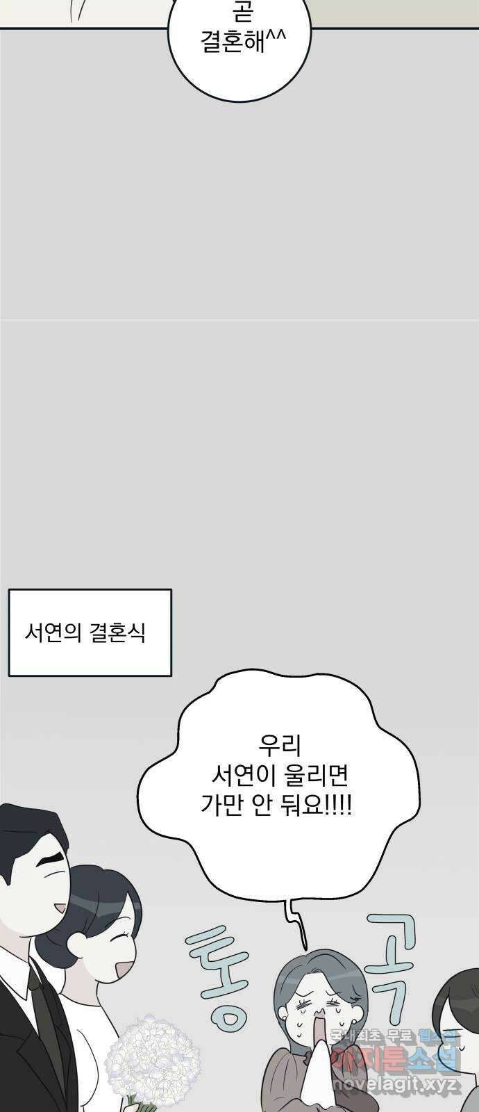 별빛 커튼콜 78화 11