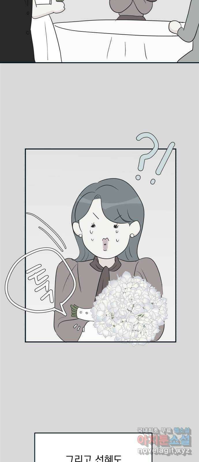 별빛 커튼콜 78화 12