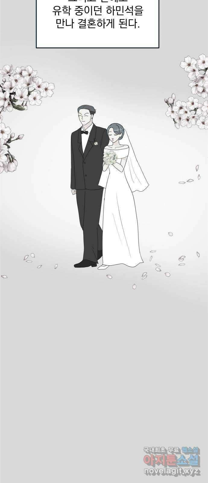 별빛 커튼콜 78화 13