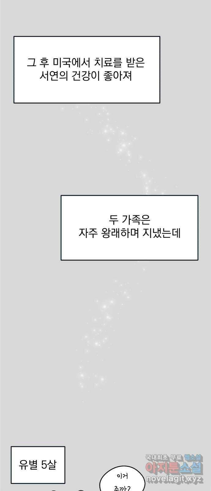 별빛 커튼콜 78화 14