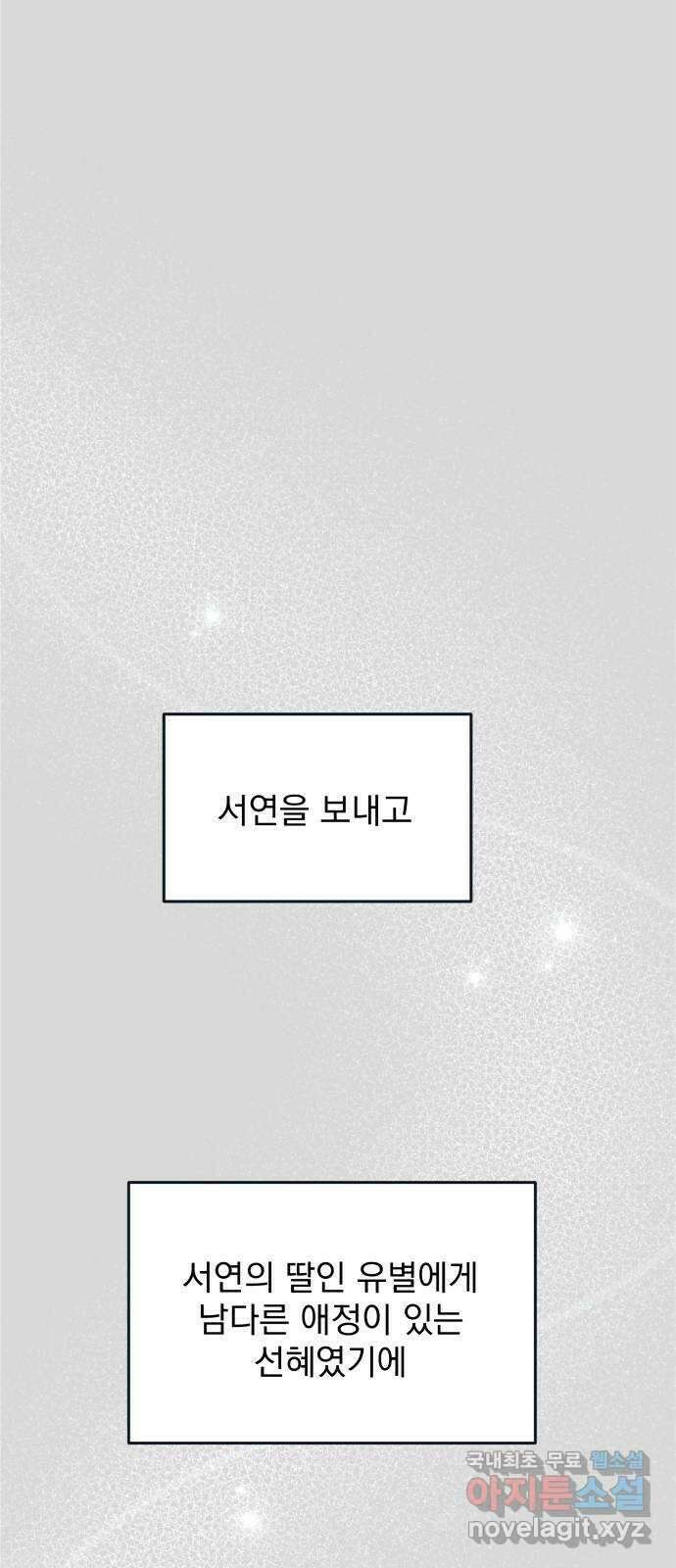 별빛 커튼콜 78화 18