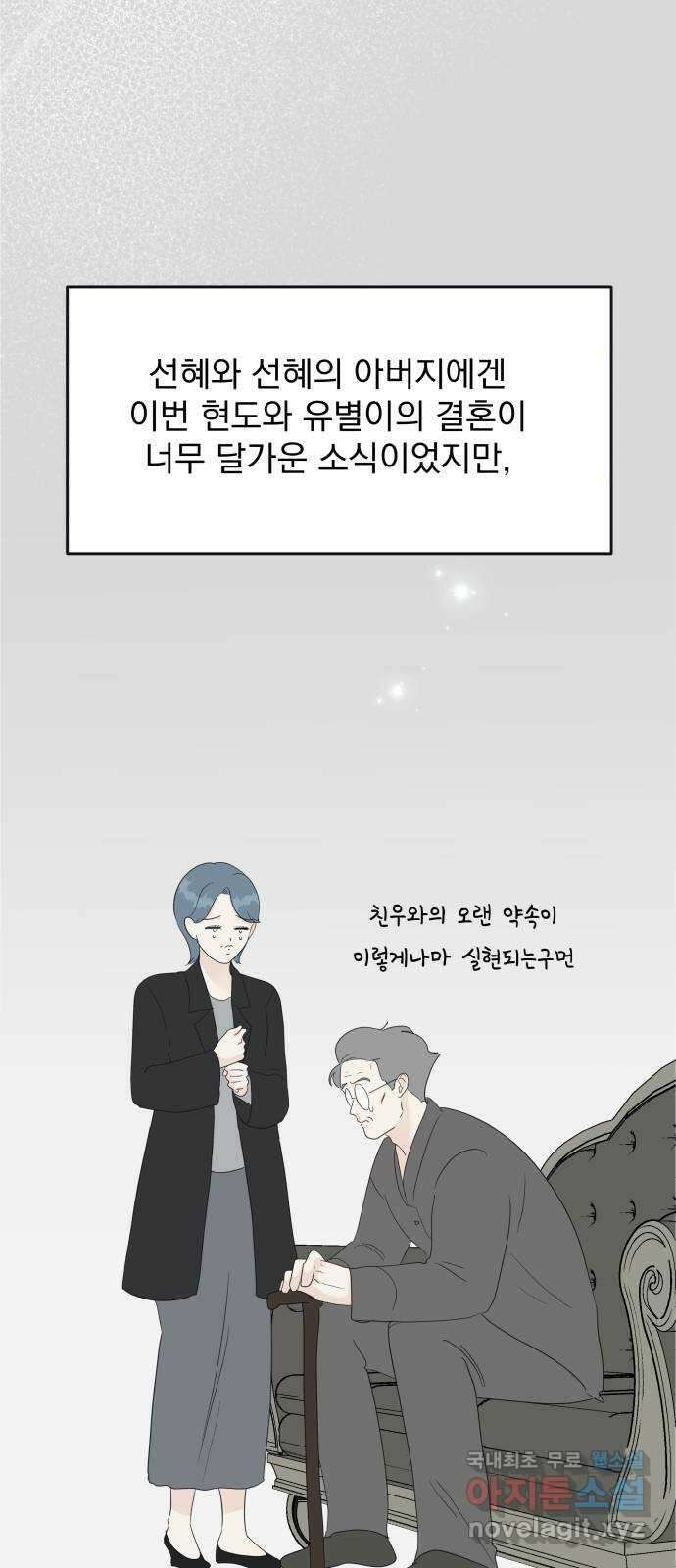 별빛 커튼콜 78화 19
