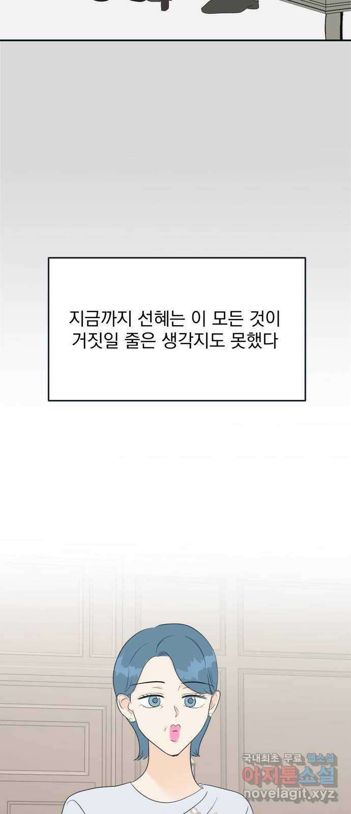 별빛 커튼콜 78화 20