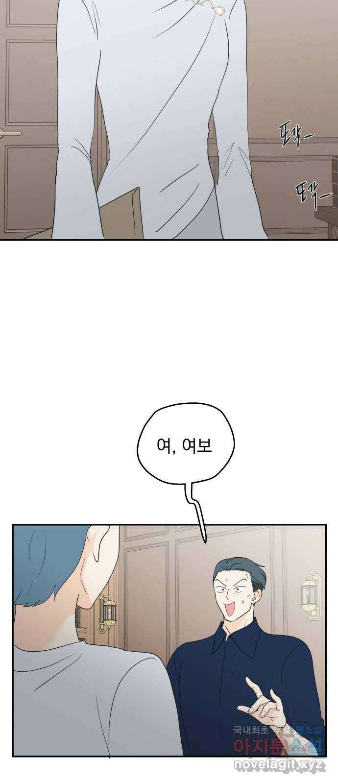 별빛 커튼콜 78화 21