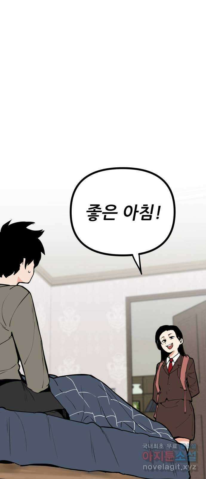 신의 최애캐 46화 1